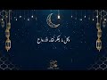رمضان حين تصفو الأرواح حكايا القمر 