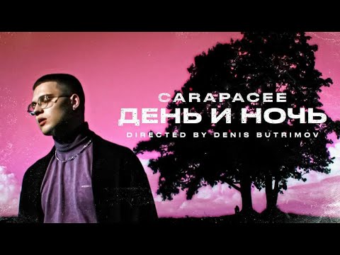 CARAPACEE - ДЕНЬ И НОЧЬ (ПРЕМЬЕРА КЛИПА)