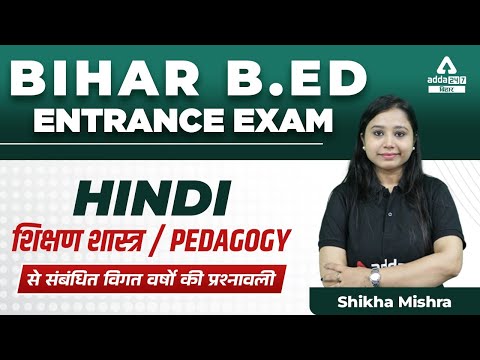 Bihar bed 2022 | B. Ed शिक्षण शास्त्र / Pedagogy से संबंधित विगत वर्षो की प्रश्नावली