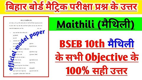 Bihar board Matric Maithili(मैथिली) Model set Objective Answer Key. BSEB 10th Maithili VVI Objective