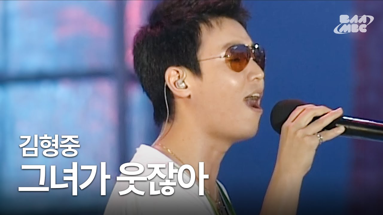 김형중 - 그녀가 웃잖아 💚언제나 난 네 행복이고 싶어💚