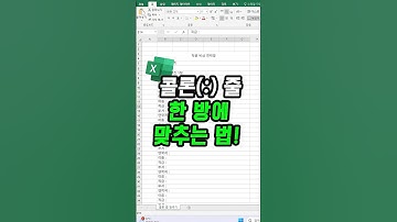 엑셀 콜론(:) 배열 한 방에 맞추는 꿀팁!
