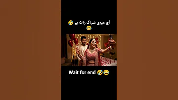 Wait For Endآج میری سہاگ رات ہے Funny Shortvideo Viral Shorts Comedy 