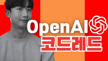 OpenAI 코드 레드 떨어졌네요... | 앞으로 AI 패권 경쟁은 이렇게 됩니다.