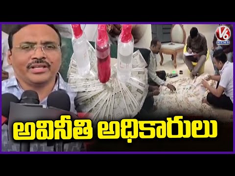 ACB Cracks Down on Corrupt Officials Taking Bribes | V6 News - V6NEWSTELUGU