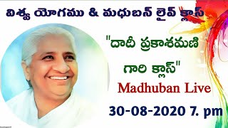 Evening Vishwa yog & Prakashmani Dadiji class//Telugu// Madhuban Live