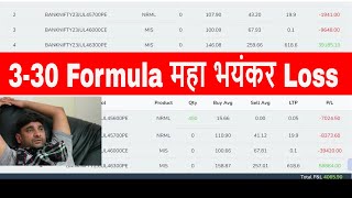 kya hoga kal Bank nifty me  | 3-30 Formula #banknifty #nifty #optionstrading #stockmarket