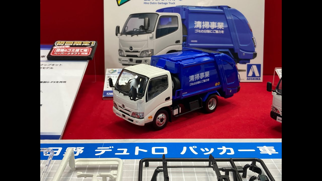 楽プラ】日野 デュトロ パッカー車の詳細【全日本模型ホビーショー2025