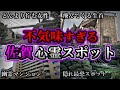 【ゾッとする】危険度MAX!恐ろしい心霊スポット9選【佐賀編】第5弾|ゆっくり解説