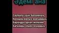 Видео по запросу "әдемі ана тұрманов анарбай текст"