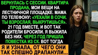 картинка: Квартира продана, родители исчезли… Но повестка из СК раскрыла правду