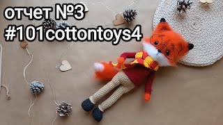 : 3    #101cottontoys| 1+1+1/101