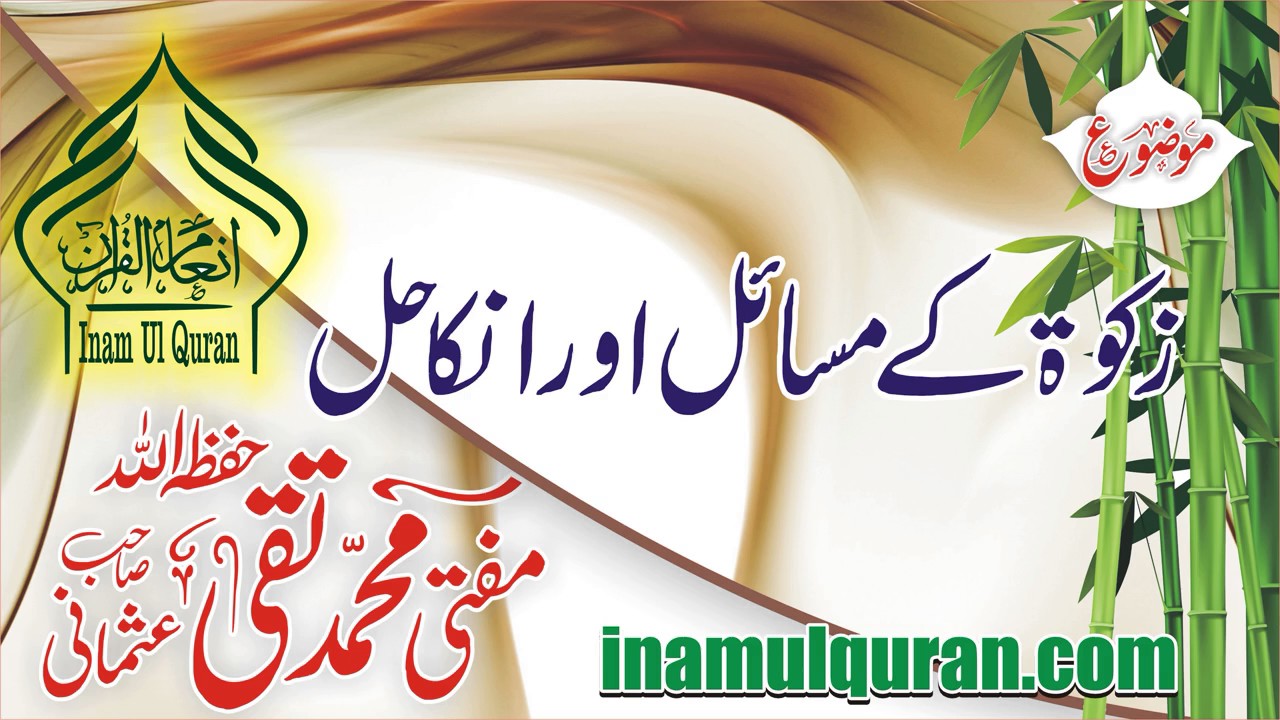 Zakat Kay Masail Aur Un Ka Hal by Maulana Mufti Muhammad Taqi Usmani