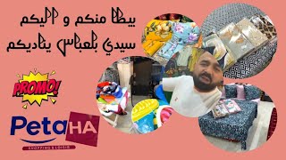 بلعباس تناديكم بيطا و التقلاش يوم غير عادي مرحبا 🆕