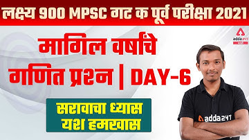 MPSC Group C 2021-2022 | Maths | Previous Year Questions | Day #6