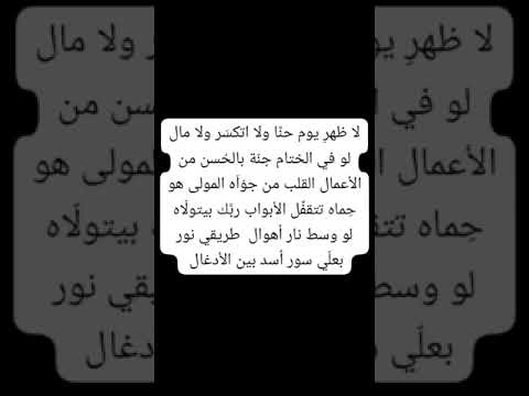 تتقف ل الأبواب رب ك بيتول اه لو وسط نار أهوال طريقي نور بعل ي سور أسد بين الأدغال