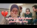 قصة كــ ـارثــ ـية ملي ماما وراجلي وصلوا يديرو فيا هادشي آش خلاو للآخر مايدير