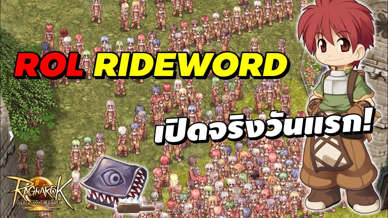 Ragnarok Landverse Rideword (ROL Rideword) เปิดจริงวันแรก!