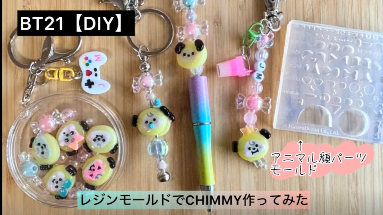 BT21【DIY】レジンモールドでCHIMMY作ってみた（アニマル顔パーツモールド／隠れ工房ＧｒｅｅｎＯｃｅａｎ）