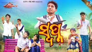 Download lagu ସ୍ବପ୍ନ // SWAPNA // ODIA SHORT FILM // SHORT FILM // LITU FILMS