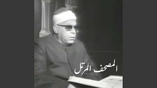 سورة الصف