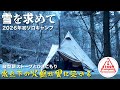 【ソロキャンプ】雪を求めて道志へ向かった結果、2026年最初の空振り。氷点下の火鍋が胃に染みる。