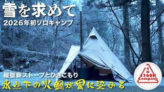 Solo camping] I headed to Doshi in search of snow, but it ended in