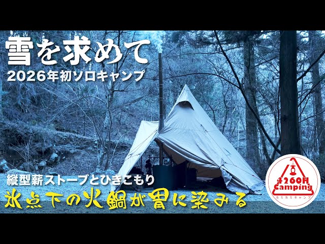 Solo camping] I headed to Doshi in search of snow, but it ended in