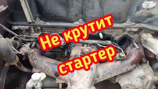 Нива легенд, стартер щелкает не крутит