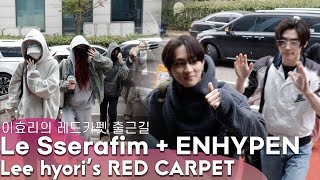 '이효리의 레드카펫' 출연하는 Le Sserafim 르세라핌 + ENHYPEN 엔하이픈 출근길