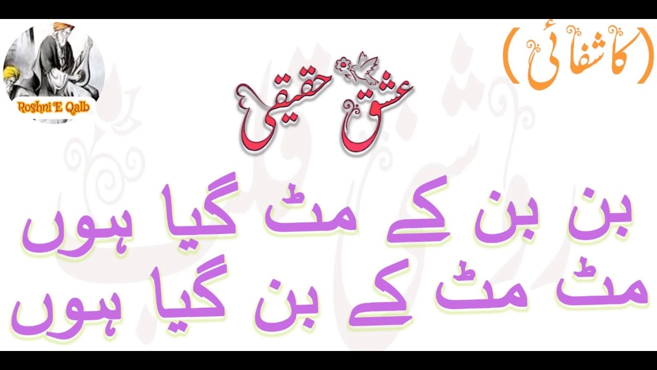 Ban Ban ke mit gaya hun | New Qawali 2023 | Maqam-E-Ishq Haqiqi | Sufiana Kalam | Roshni E Qalb