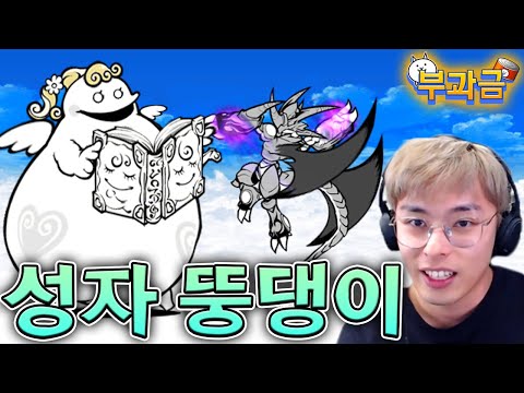 <strong>천사가</strong> 되어버린 뚱땡이...?! :: 냥코대전쟁 부과금 95편