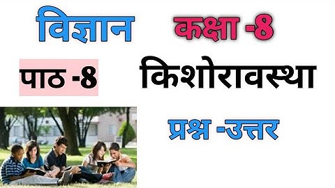 Class -8 विज्ञान पाठ -8 किशोरावस्था प्रश्न -उत्तर up board , by R.M.study time.