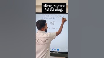 how to find simple Interest મહિનાનું સાદુ વ્યાજ કેવી રીતે શોધવું