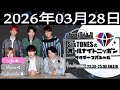 SixTONESのオールナイトニッポンサタデースペシャル 2026年03月28日