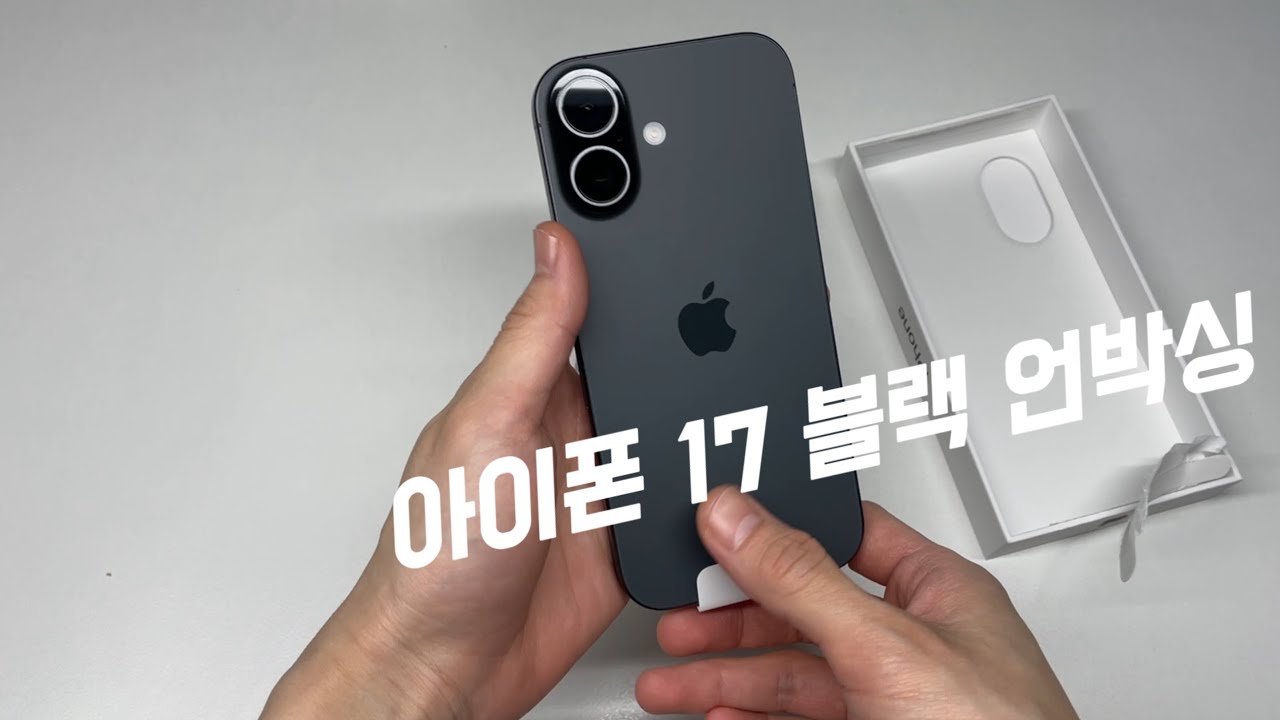 아이폰 17 vs 12미니 비교 | 아이폰 17 블랙 언박싱 | 마이그레이션 안될때 | 유심 셀프 박살 .. 