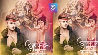 Ganesh Chaturthi photo editing picsart || Ganesh Chaturthi photo editing tutorial || गणेश चतुर्थी screenshot 5