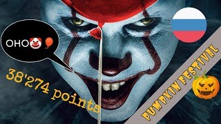 Hcr 2. Оно - 38247 - Pumpkin Festival - Teammates