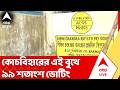 West Bengal Election 2026: শীতলকুচিতে একই বুথে ৯৯ শতাংশ ভোটিং | Cooch Behar | Sitalkuchi