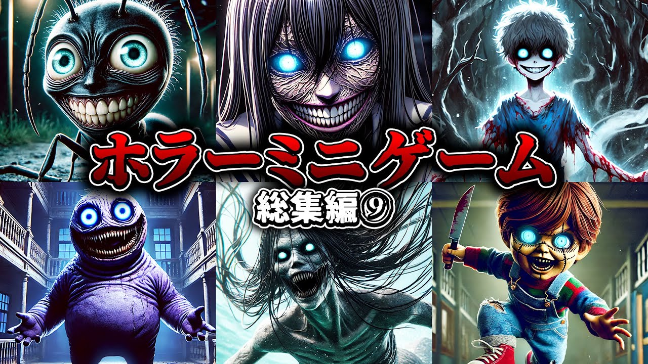 【総集編】恐怖の○○から逃げて！襲ってくる妖怪たちから逃げるホラー選択クイズ...⑧【ホラーミニゲーム】