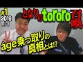 【#1】アージュ公式生放送［still breathing］【ゲスト：tororo】#age20th