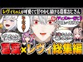 【4年間の総集編】唯一可愛いと公言した亜人に貢ぎたい葛葉おじさんまとめ【にじさんじ/切り抜き/葛葉/レヴィ・エリファ/叶/魔界ノりりむ/くろなん】