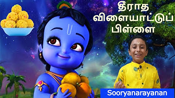 தீராத விளையாட்டுப் பிள்ளை | Theeratha vilayattu pillai | Bharathiyar | Sooryanarayanan