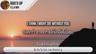 แปลเพลง Boo’d Up - Ella Mai