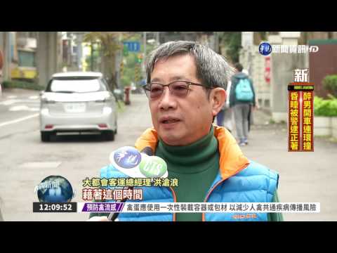 1例1休效應 客運公車部分停駛