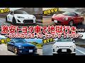 【中古スポーツカーの闇・10選】100万買ったのに修理で30万飛ぶ地獄！素人が手を出すと破産する車もある激安トヨタスポーツカーの残酷な現実を徹底暴露【ゆっくり解説】