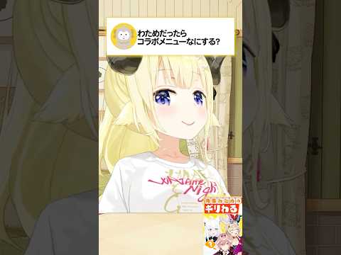 こらぼかふぇまちわためぇ #角巻わため #わたわた動画 #hololive
