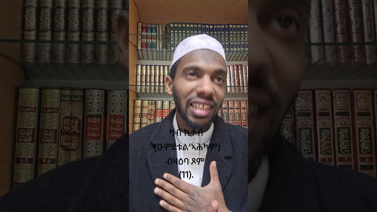 ካብ ኪታብ (ዑምደቱል'ኣሕካም) ብዛዕባ ጾም (11).