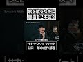 歌を歌うために奥歯２本抜く#サカナクション #山口一郎