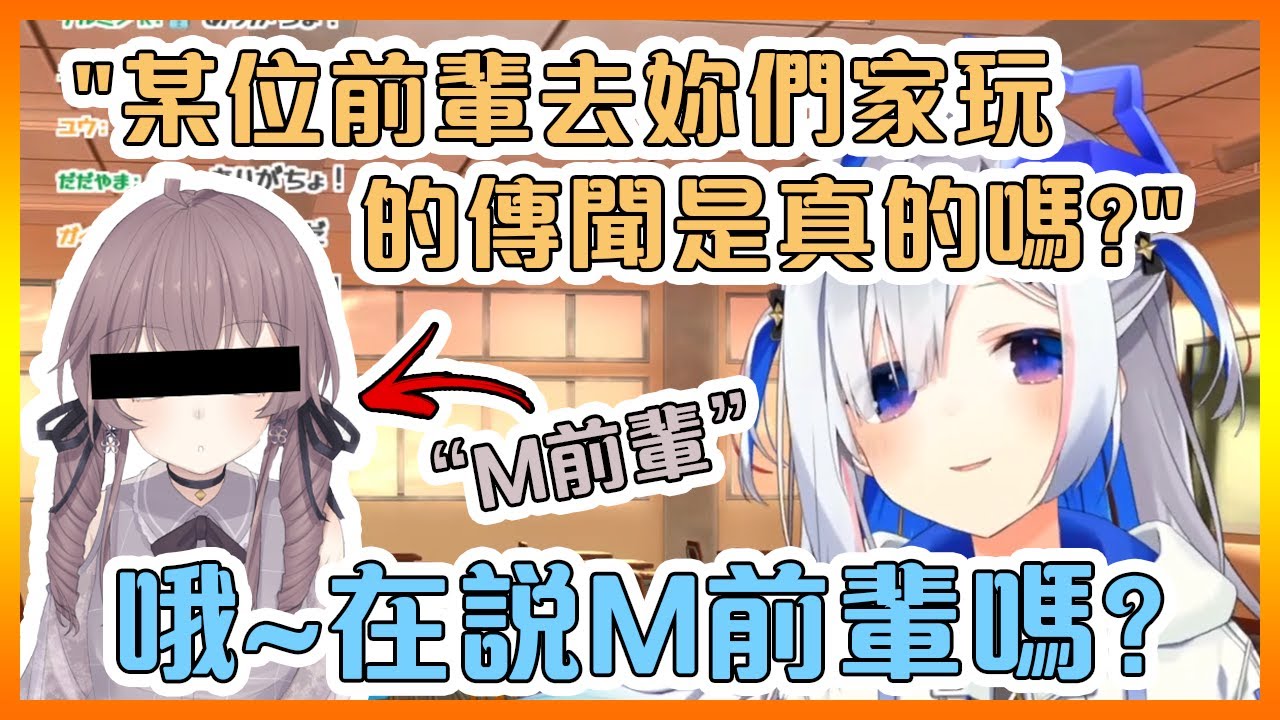 Hololive裡某位"M前輩"去了PP天使和會長家玩【Hololive中文】